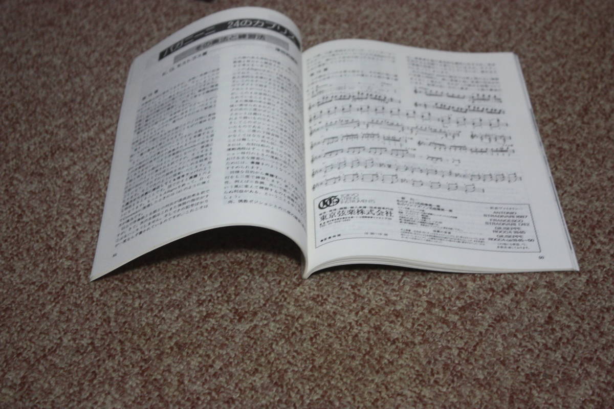 String -stroke ring 1987 year 5 month number / contrabass /mo-tsaruto: violin concerto no. 1 number viola / menu in / contrabass /paga knee ni24. Caprice / musical score 