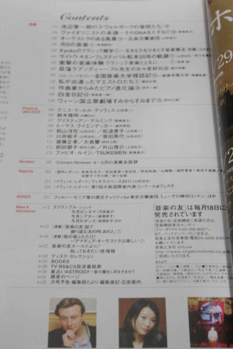 代購代標第一品牌 樂淘letao 音楽の友 11年7月号キュッヒル 村治佳織 アルゲリッチ 佐渡裕 鈴木 雅明 クリスティアンアルミンク 松山冴花 川井郁子 ベートーベン交響曲 代購代標第一品牌 樂淘letao 音楽の友 11年7月号キュッヒル 村治佳織 アルゲリッチ 佐渡裕 鈴木 雅明 クリスティアンアルミンク 松山冴花 川井郁子 ベートーベン交響曲