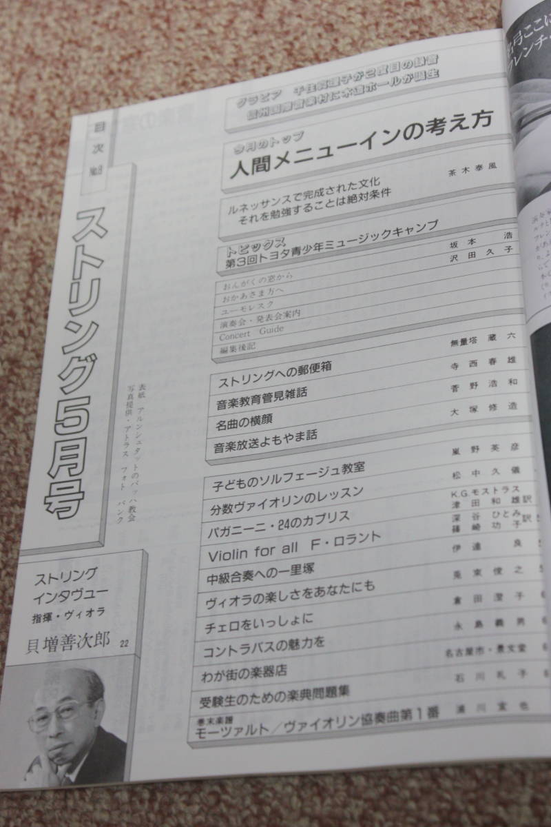 String -stroke ring 1987 year 5 month number / contrabass /mo-tsaruto: violin concerto no. 1 number viola / menu in / contrabass /paga knee ni24. Caprice / musical score 