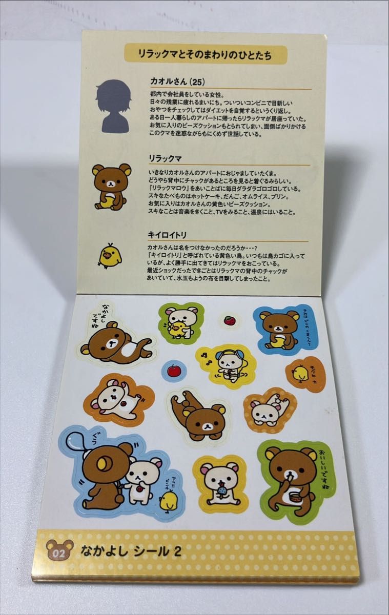 激レア 新品 リラックマ シールブック まとめ売り 主婦と生活社 だらだら生活 リラックマ だらだら シールブック & ふせん|Yahoo!フリマ(旧