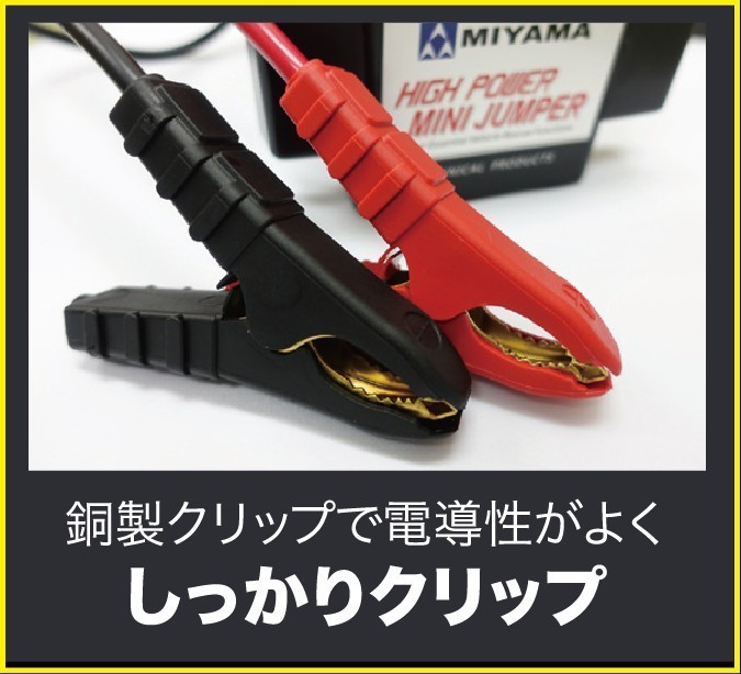 MIYAMA ハイパワーミニ ジャンプスターター 12V 1200A PSEマーク MIYAMA ハイパワーミニ ジャンプスターター 12V 1200A PSEマーク