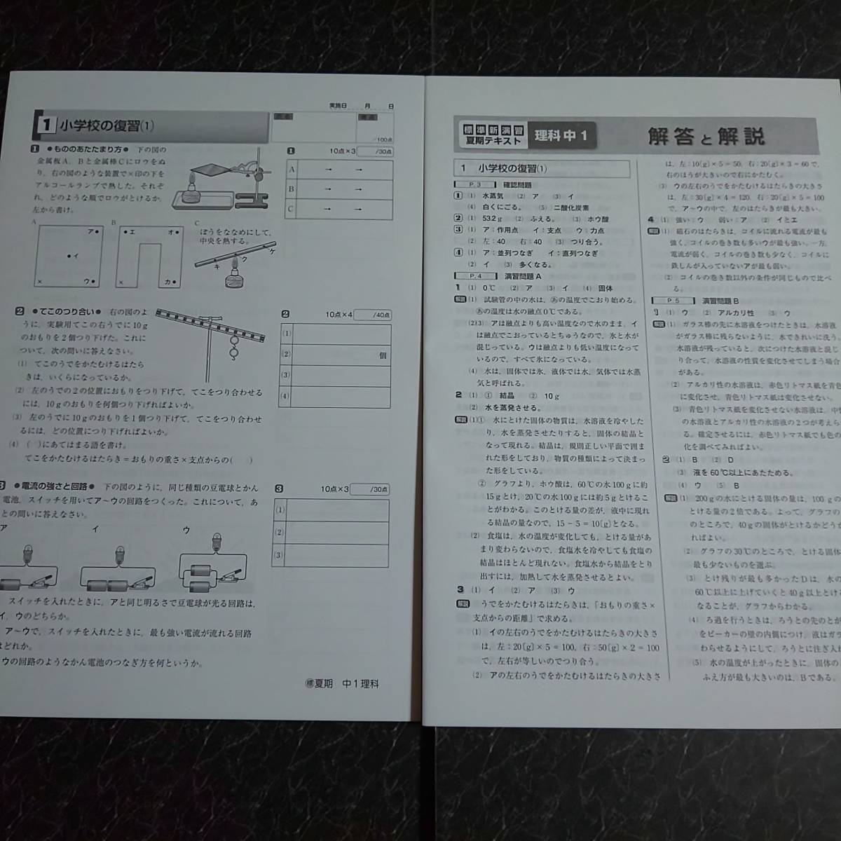 日本yahoo拍賣 樂淘letao代購代標第一品牌 標準新演習理科中学1年夏期テキスト2019年度塾専用教材