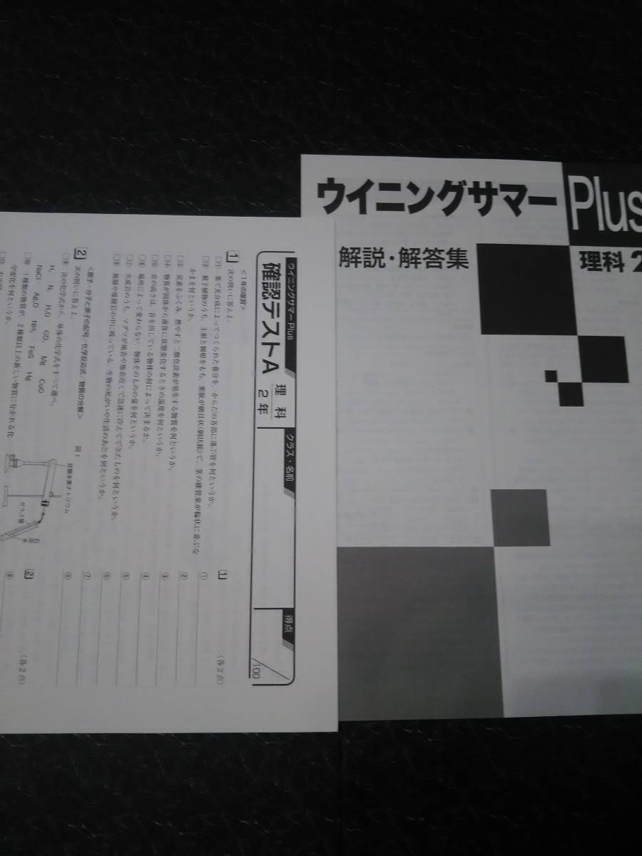 ヤフオク ウイニングサマーplus 理科 中学2年 塾専用教材