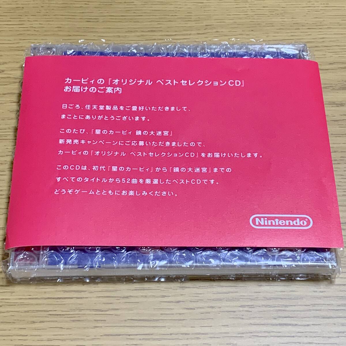 新品未開封 非売品 CD 星のカービィ ベストセレクション 新品未開封 非売品 CD 星のカービィ ベストセレクション