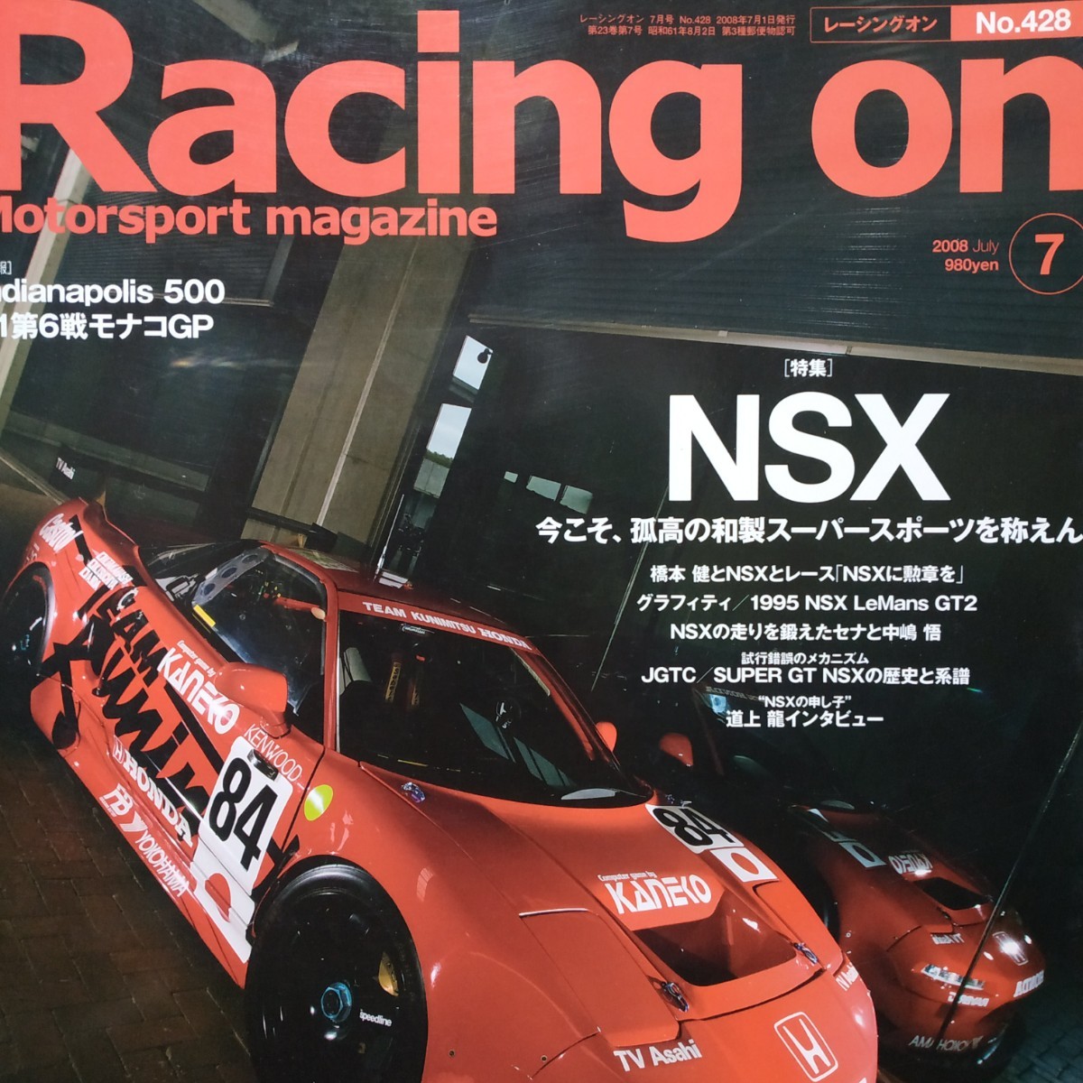 送無料 Racing On 428 NSX ル・マン 道上龍 3冊まで同梱値引 三栄書房 レーシングオン