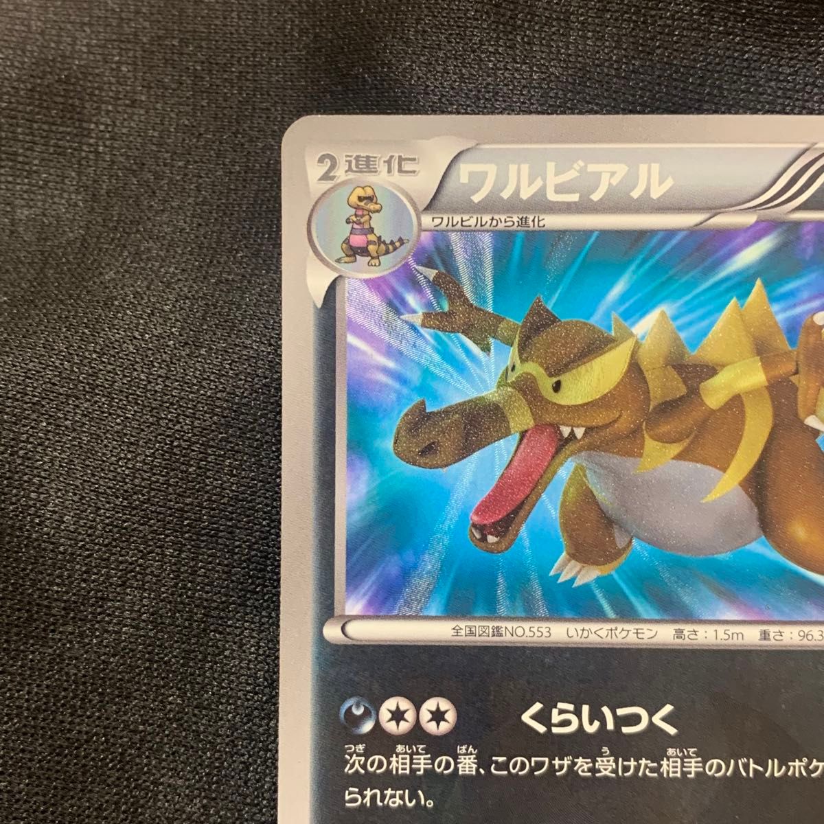 ワルビアル UR 色違い くらいつく つけあがる BW5 リューノ ワルビアル UR 色違い くらいつく つけあがる BW5 リューノ