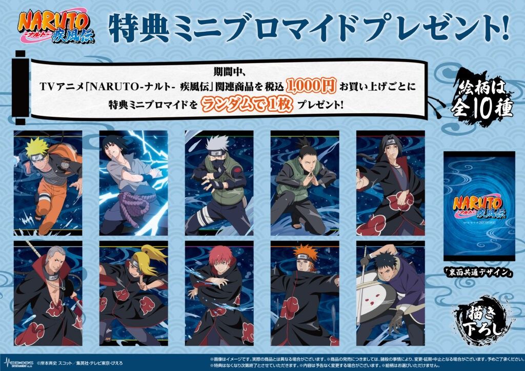 MEDICOS NARUTO-ナルト- 疾風伝POP UP SHOP 修行ver 購入特典 MEDICOS NARUTO-ナルト- 疾風伝POP UP SHOP 修行ver 購入特典