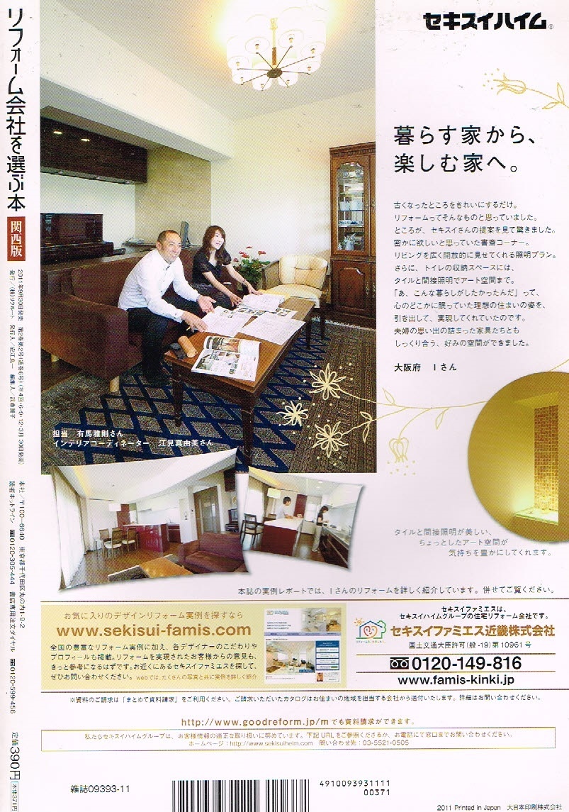 リフォーム会社を選ぶ本　関西版　2011年秋号　リフォーム費用 【雑誌】_画像2