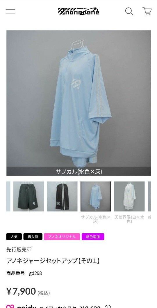 anonenone アノネノネ アノネジャージ サブカル 水色×灰 anonenone アノネノネ アノネジャージ サブカル 水色×灰