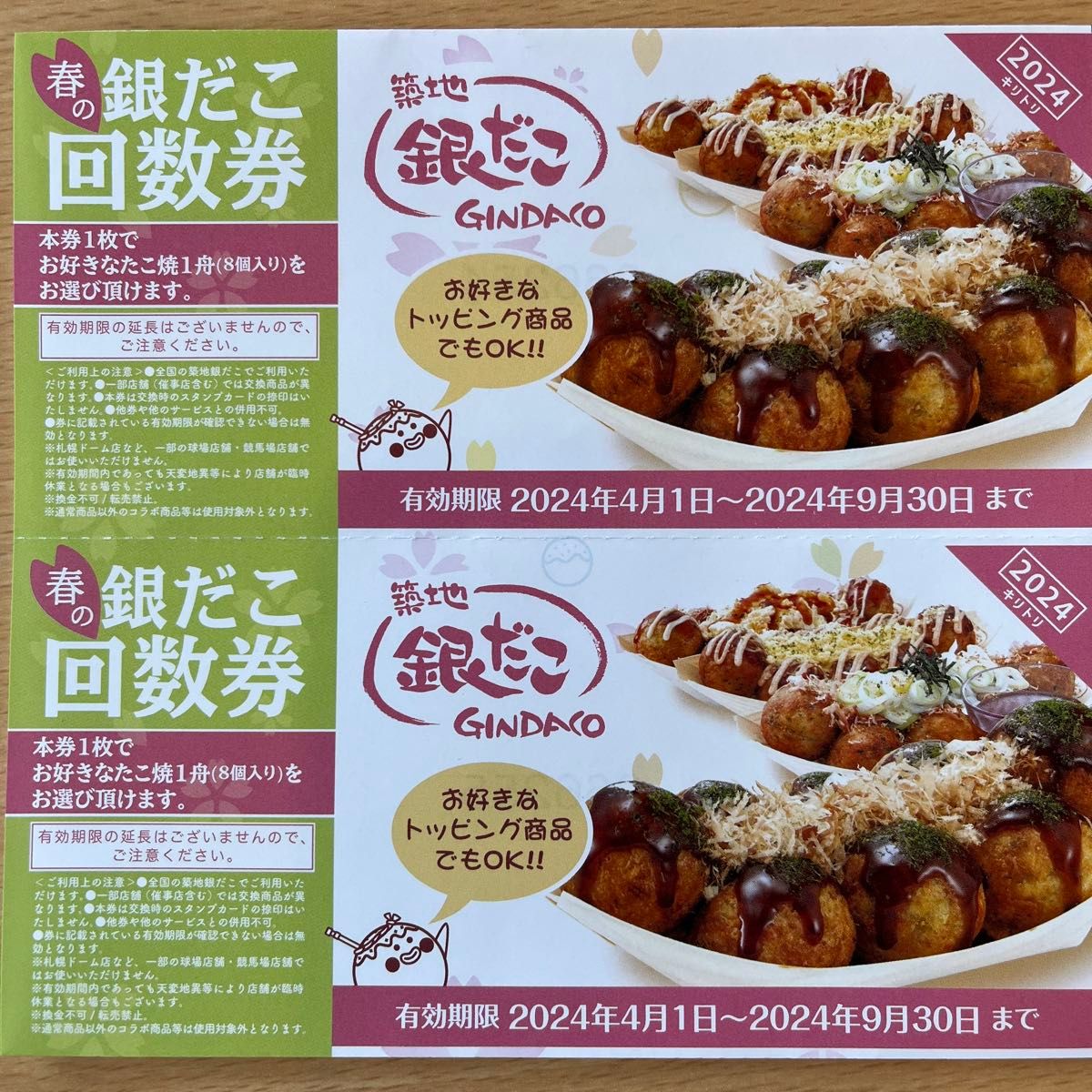 銀だこ 回数券 2枚 たこ焼き 引換券 回数券 築地銀だこ 銀だこ 銀だこ 回数券 2枚 たこ焼き 引換券 回数券 築地銀だこ 銀だこ