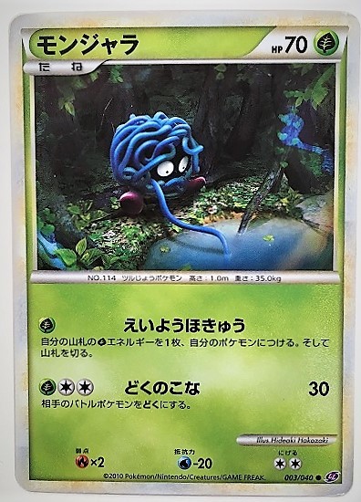 モンジャラの値段と価格推移は 9件の売買情報を集計したモンジャラの価格や価値の推移データを公開 モンジャラの値段と価格推移は 9件の売買情報を集計したモンジャラの価格や価値の推移データを公開