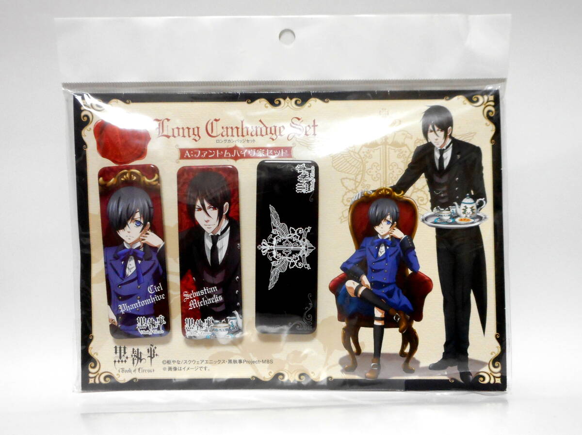 Yahoo!オークション - 黒執事 Book of Circus AGF限定 ロング缶 Yahoo!オークション - 黒執事 Book of Circus AGF限定 ロング缶
