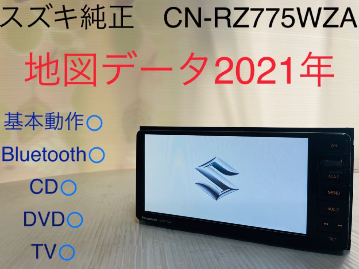 Yahoo!オークション - スズキ純正/CN-RZ775WZA/地図データ2021年 Yahoo!オークション - スズキ純正/CN-RZ775WZA/地図データ2021年