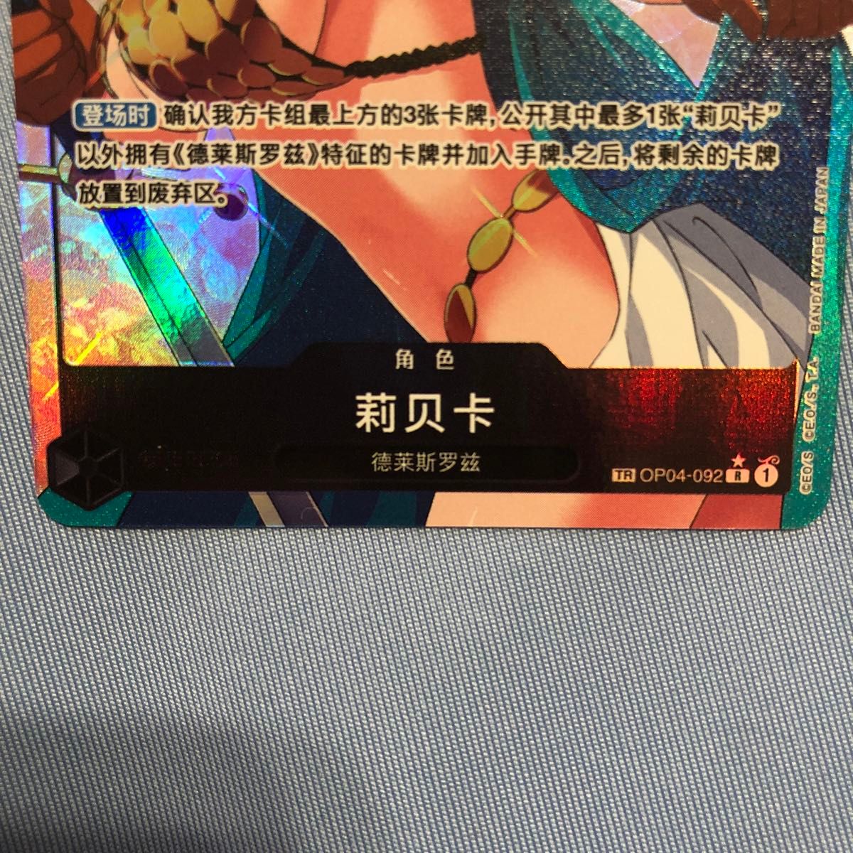 ワンピースカード 中国限定 海外版 レベッカ TR トレジャーレア ワンピースカード 中国限定 海外版 レベッカ TR トレジャーレア