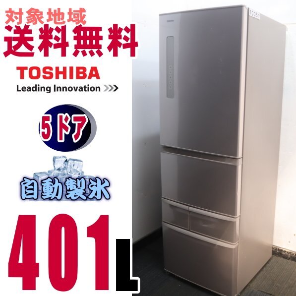 W-10051 地域指定 東芝 まんなか野菜室 ピコイオンうるおい野菜 W-10051 地域指定 東芝 まんなか野菜室 ピコイオンうるおい野菜