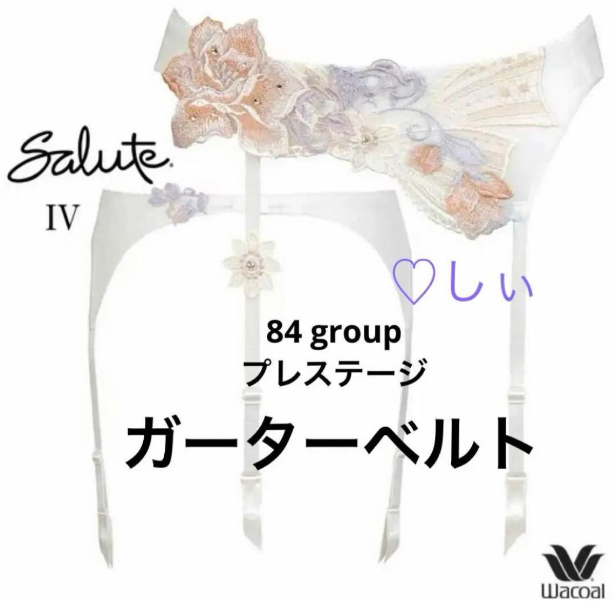 新品タグ付 Salute サルート 84G ガーター IV M オーラ 大女優 新品タグ付 Salute サルート 84G ガーター IV M オーラ 大女優