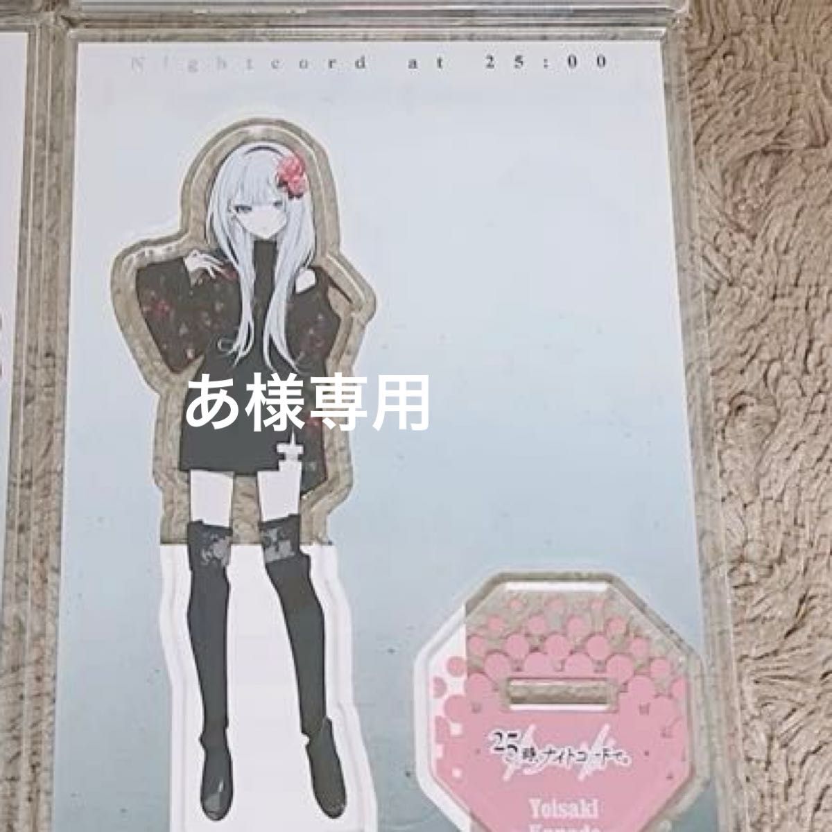プロセカ ZOZO アクリルスタンド 宵崎奏 あ様専用出品となります プロセカ ZOZO アクリルスタンド 宵崎奏 あ様専用出品となります
