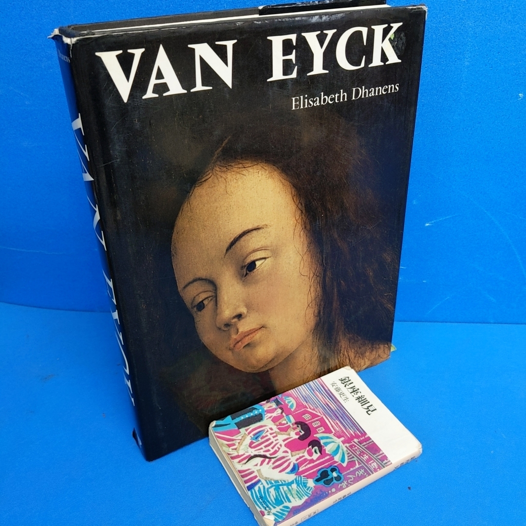 「フーベルトとヤン・ファン・エイク 1980 Hubert and Jan Van Eyck Elisabeth Dhanens Tabard Press」