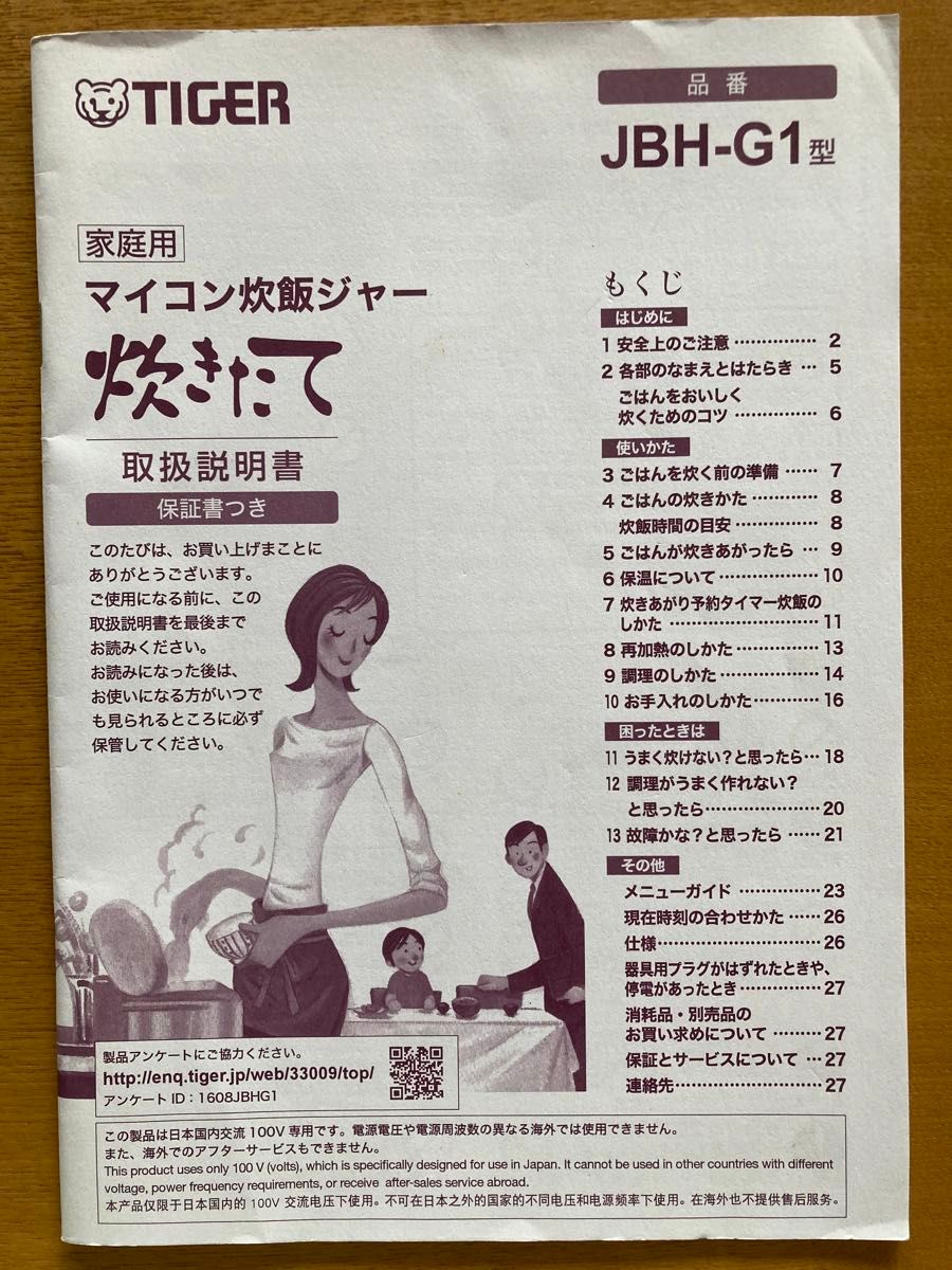 タイガー JBH-G1 炊飯器 取扱説明書|Yahoo!フリマ(旧PayPay タイガー JBH-G1 炊飯器 取扱説明書|Yahoo!フリマ(旧PayPay
