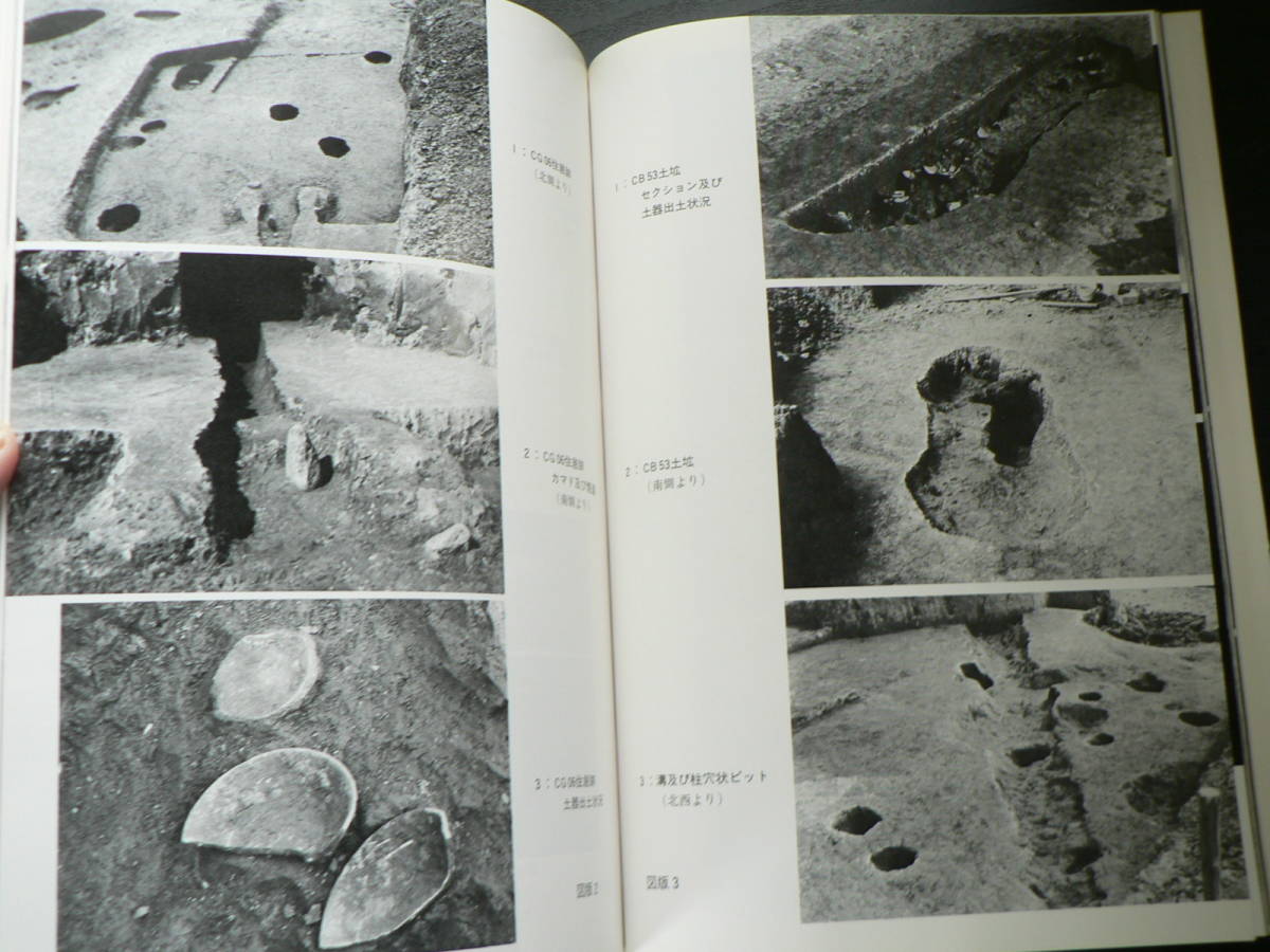 東北新幹線関係埋蔵文化財調査報告書 2 / 岩手県教育委員会 1979年 考古学　_画像5