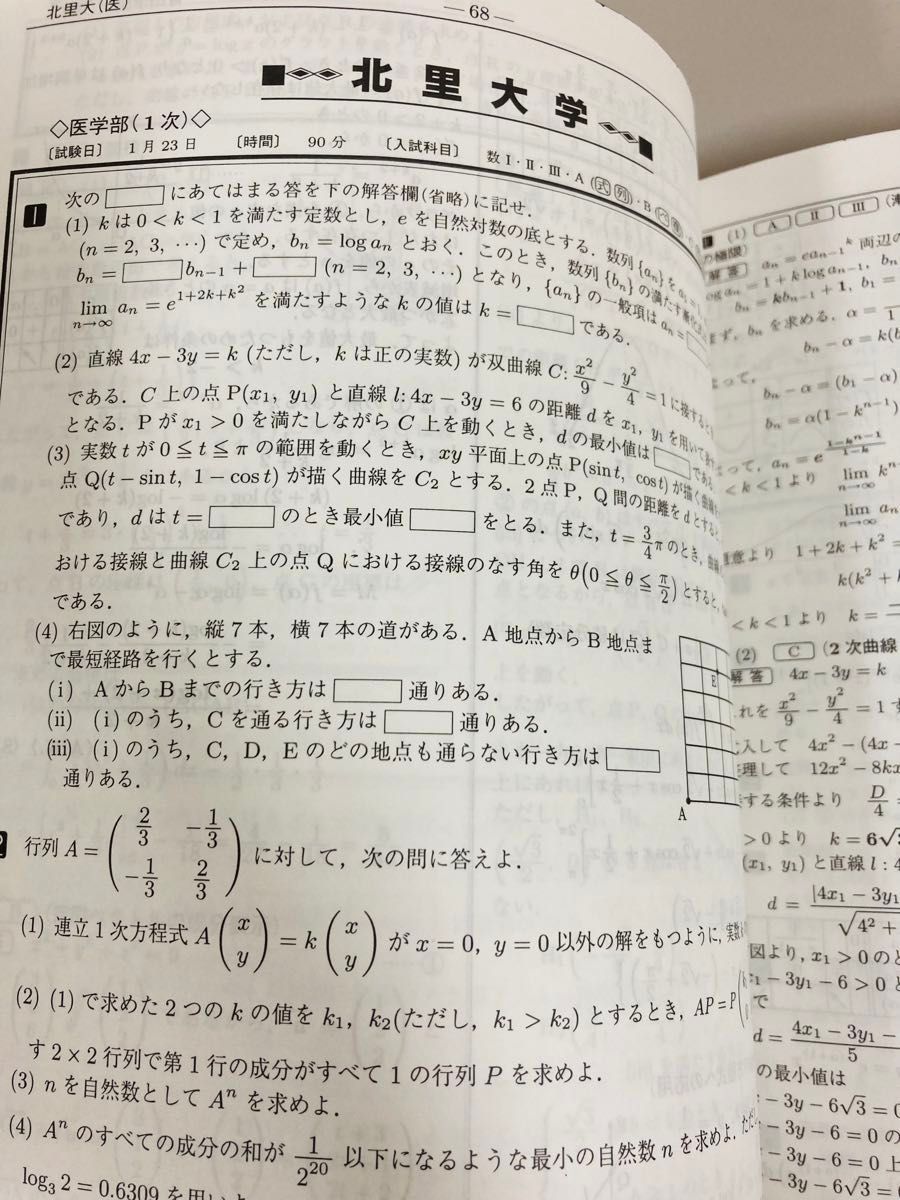 2006年 全国大学入試問題正解 数学 私立大編|Yahoo!フリマ(旧 2006年 全国大学入試問題正解 数学 私立大編|Yahoo!フリマ(旧