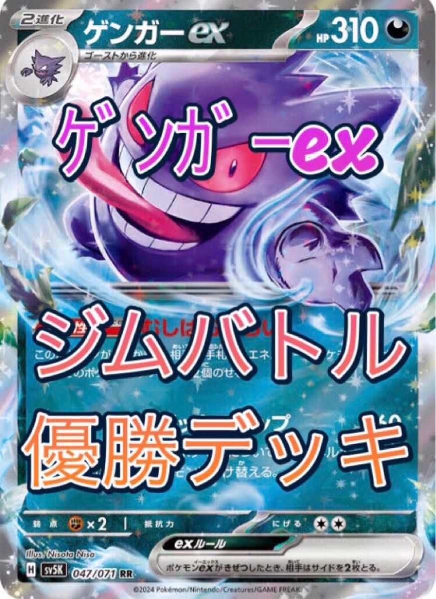 ゲンガーexデッキ ジムバトル優勝デッキ 構築済みデッキ ポケカ ゲンガーexデッキ ジムバトル優勝デッキ 構築済みデッキ ポケカ