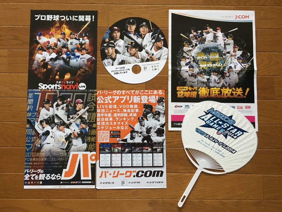 ヤフオク プロ野球 うちわ 西川 岸 山岡 柳田 山川 石川 ヤフオク プロ野球 うちわ 西川 岸 山岡 柳田 山川 石川