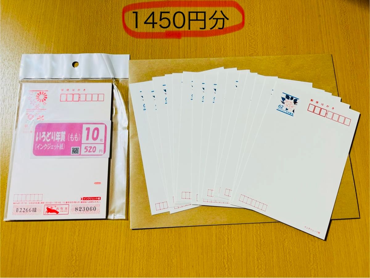 年賀はがき52円×10枚 官製はがき62円×15枚 合計25枚 年賀はがき52円×10枚 官製はがき62円×15枚 合計25枚