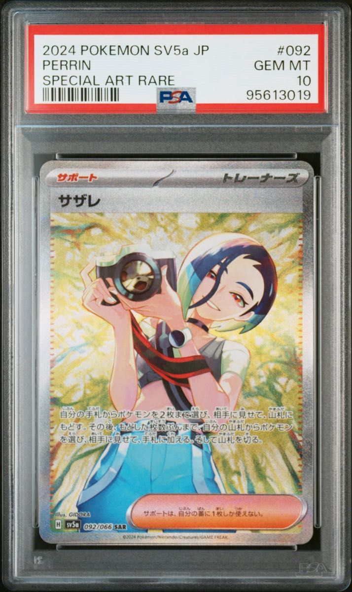 ポケモンカード サザレ sar PSA10|Yahoo!フリマ(旧PayPayフリマ) ポケモンカード サザレ sar PSA10|Yahoo!フリマ(旧PayPayフリマ)