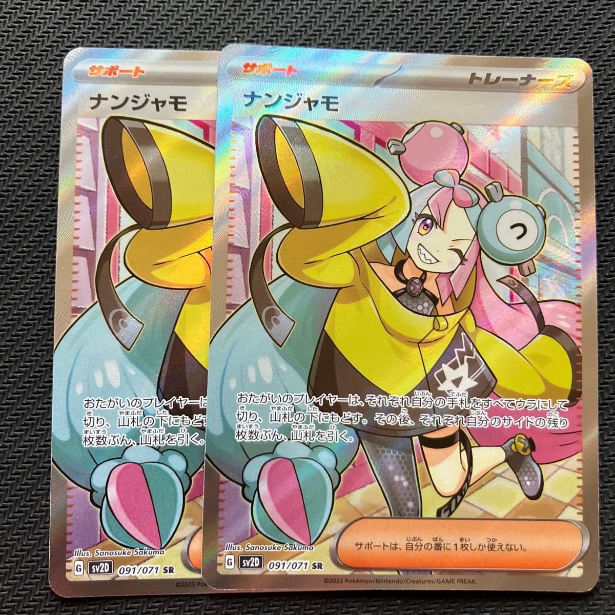 最安値 ポケモンカード ポケカ ナンジャモ sr 2枚|Yahoo!フリマ 最安値 ポケモンカード ポケカ ナンジャモ sr 2枚|Yahoo!フリマ