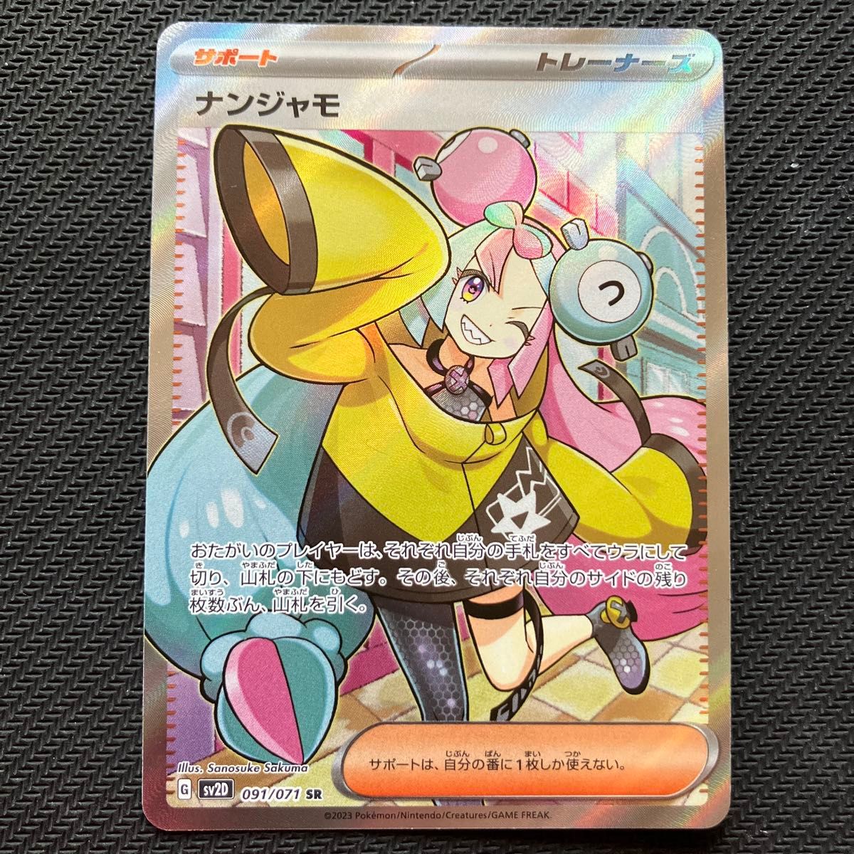 最安値 ポケモンカード ポケカ ナンジャモ sr 2枚|Yahoo!フリマ 最安値 ポケモンカード ポケカ ナンジャモ sr 2枚|Yahoo!フリマ