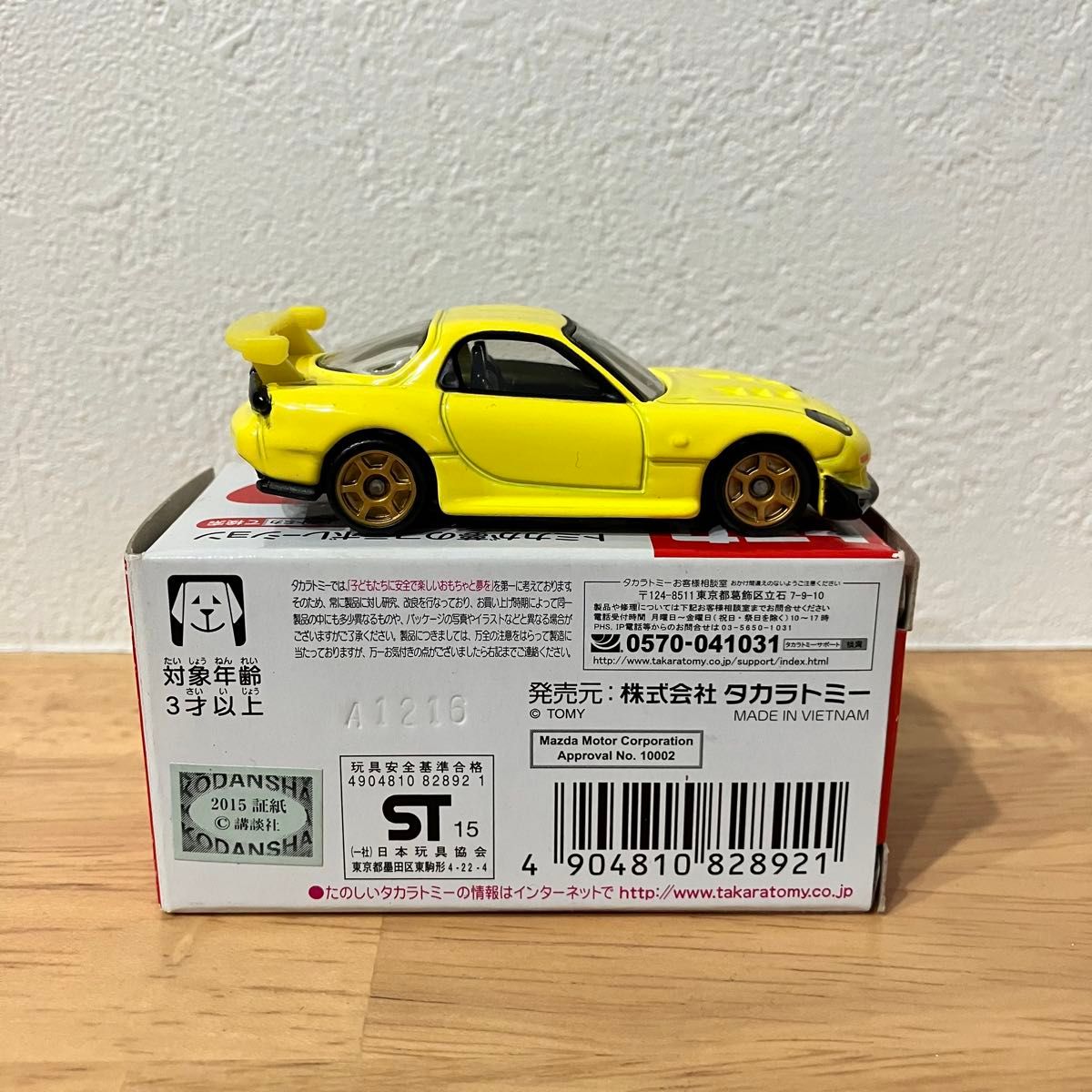 ドリーム トミカ タカラ トミー 頭文字 D FD3S RX-7 ドリーム トミカ タカラ トミー 頭文字 D FD3S RX-7