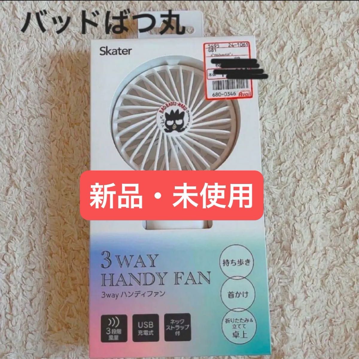 新品 未使用 バッドばつ丸くん ハンディファン USB充電式 白 新品 未使用 バッドばつ丸くん ハンディファン USB充電式 白