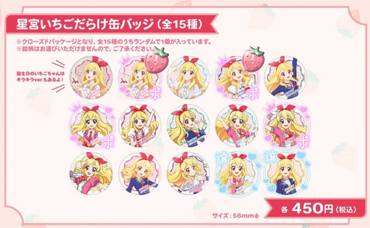アイカツ 星宮いちごだらけ缶バッジ バースデー 夏服 ピンク アイカツ 星宮いちごだらけ缶バッジ バースデー 夏服 ピンク