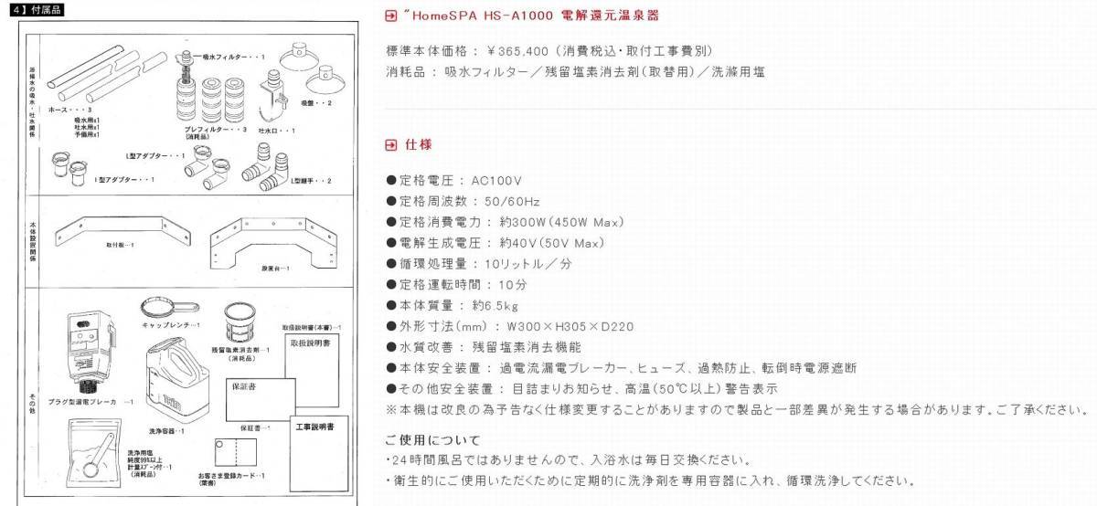 送料無料 新品未使用品 価格õ 400 電解還元温泉器HomeSPA残留 送料無料 新品未使用品 価格õ 400 電解還元温泉器HomeSPA残留