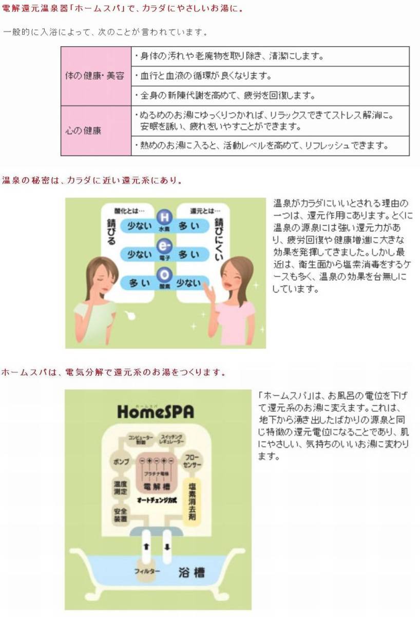 送料無料 新品未使用品 価格õ 400 電解還元温泉器HomeSPA残留 送料無料 新品未使用品 価格õ 400 電解還元温泉器HomeSPA残留