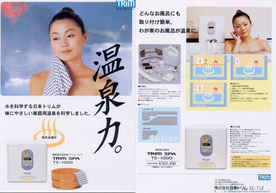 送料無料 新品未使用品 価格õ 400 電解還元温泉器HomeSPA残留 送料無料 新品未使用品 価格õ 400 電解還元温泉器HomeSPA残留