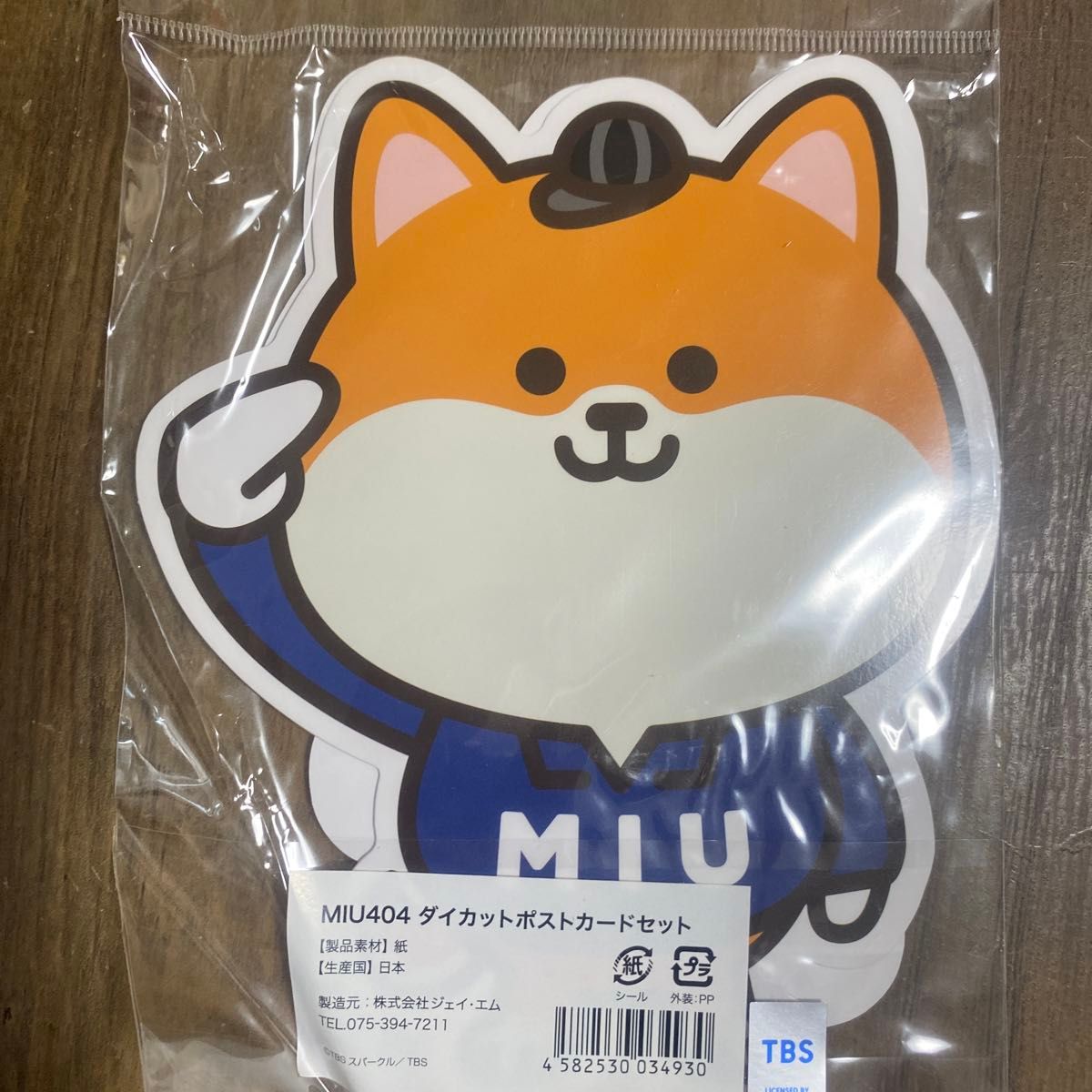 MIU404 ドラマ DVD グッズ キーホルダー 綾野剛 星野源 セット MIU404 ドラマ DVD グッズ キーホルダー 綾野剛 星野源 セット