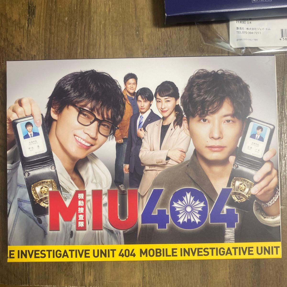 MIU404 ドラマ DVD グッズ キーホルダー 綾野剛 星野源 セット MIU404 ドラマ DVD グッズ キーホルダー 綾野剛 星野源 セット