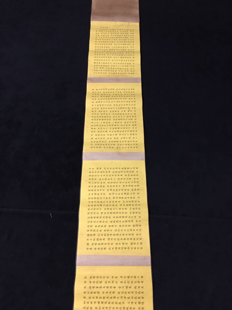 仏経 旧蔵 中國 清代 【四法品第八】お経 経典 書道 巻物 掛軸 仏経 旧蔵 中國 清代 【四法品第八】お経 経典 書道 巻物 掛軸
