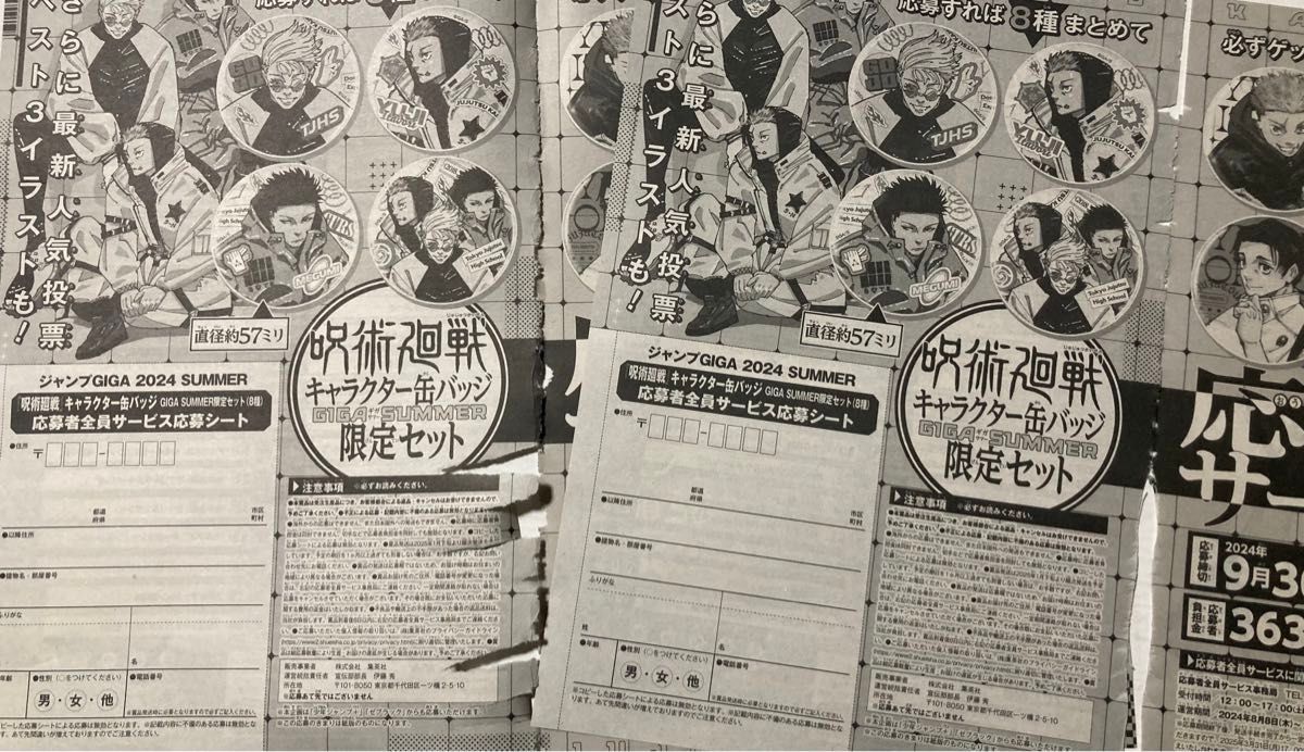 ジャンプGIGA 2024 応募者全員サービス 呪術廻戦キャラクター缶 ジャンプGIGA 2024 応募者全員サービス 呪術廻戦キャラクター缶