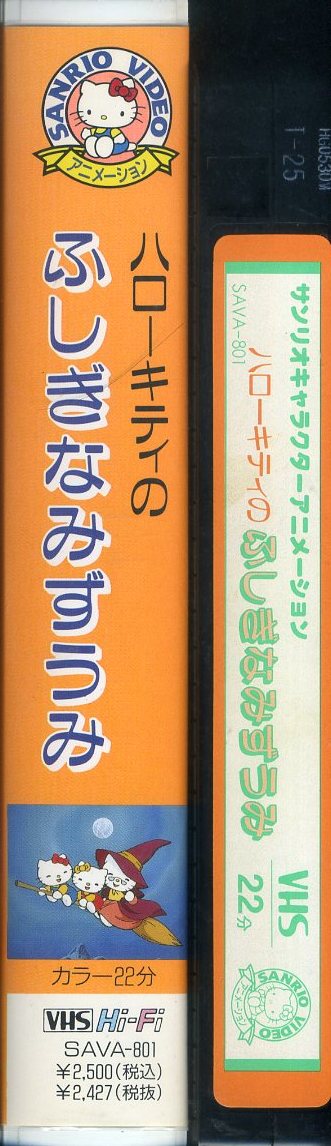 即決〈同梱歓迎〉VHS ふしぎなみずうみ ハローキティ サンリオ ビデオ◎その他多数出品中∞3109_画像3