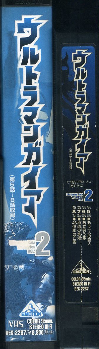 即決〈同梱歓迎〉VHS ウルトラマンガイア2 特撮 ビデオ◎その他多数出品中∞801_画像3