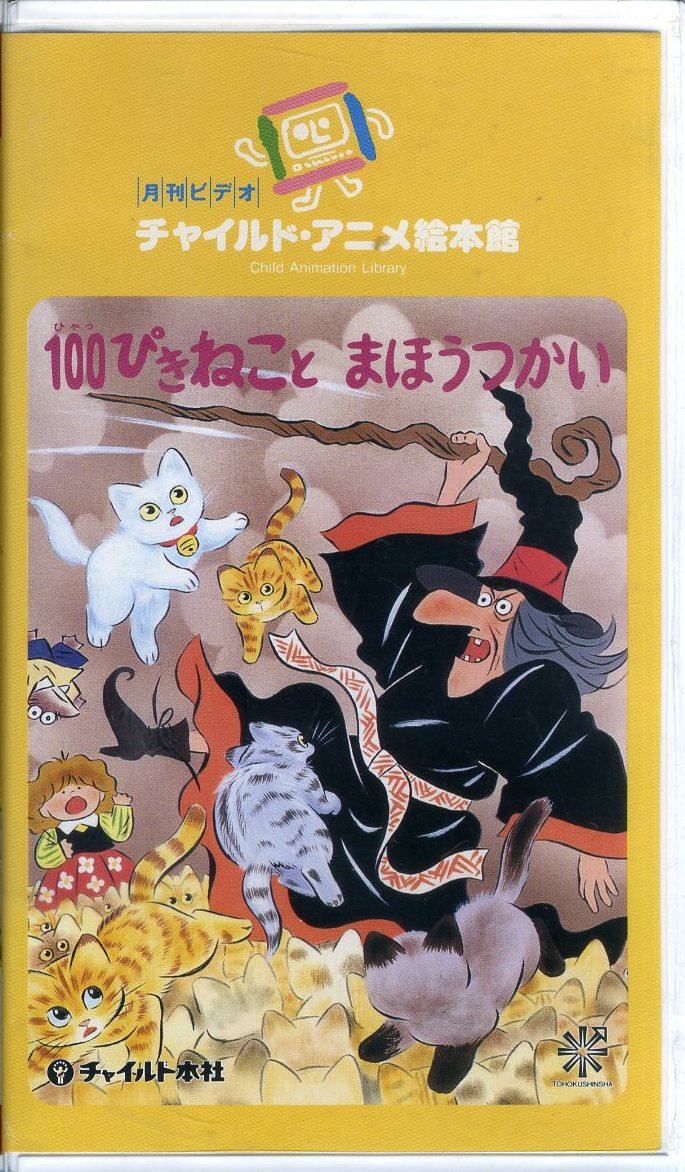 月刊ビデオチャイルドアニメ絵本館の値段と価格推移は 49件の売買情報を集計した月刊ビデオチャイルドアニメ絵本館の価格や価値の推移データを公開