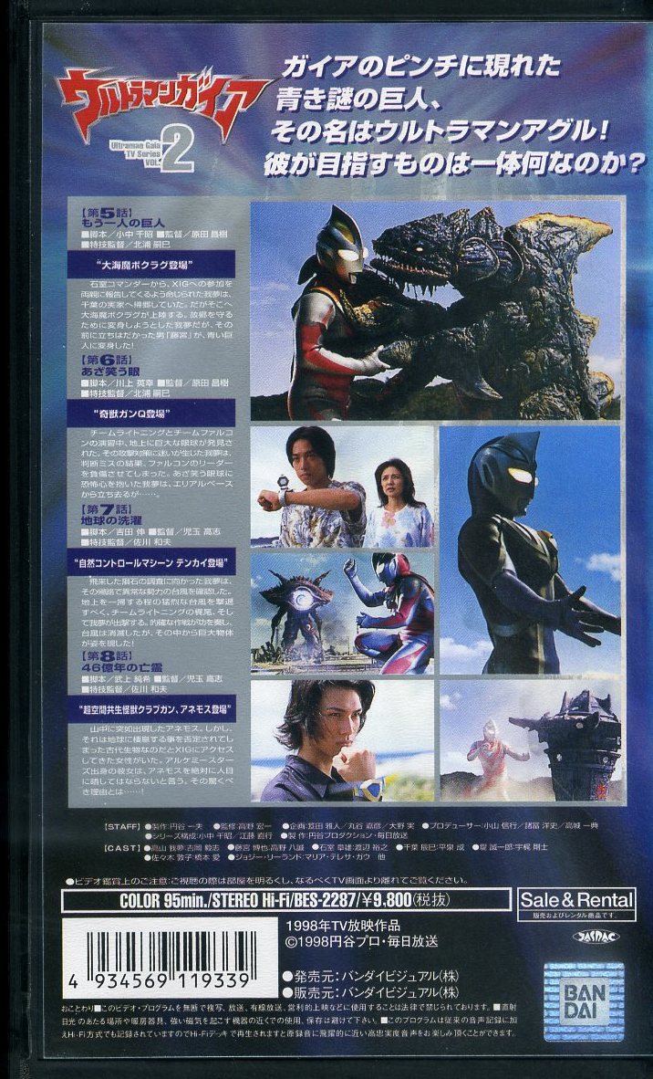 即決〈同梱歓迎〉VHS ウルトラマンガイア2 特撮 ビデオ◎その他多数出品中∞801_画像2