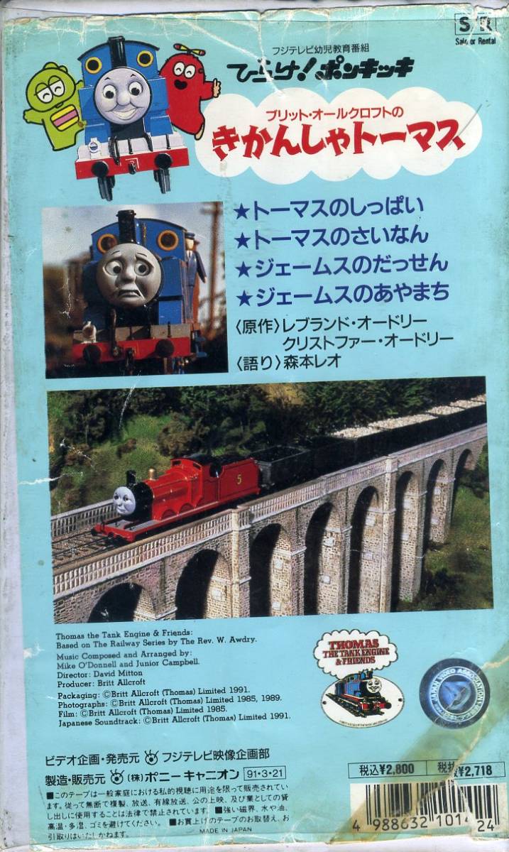 ヤフオク 即決 同梱歓迎 Vhs きかんしゃトーマス トーマ