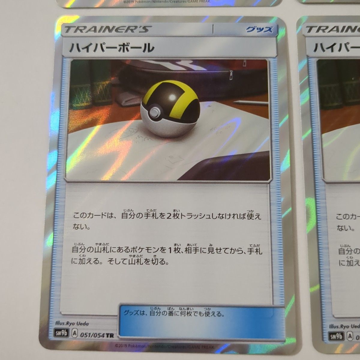 ハイパーボール TR 4枚 グッズ 汎用 トレーナーズ ポケモン ハイパーボール TR 4枚 グッズ 汎用 トレーナーズ ポケモン