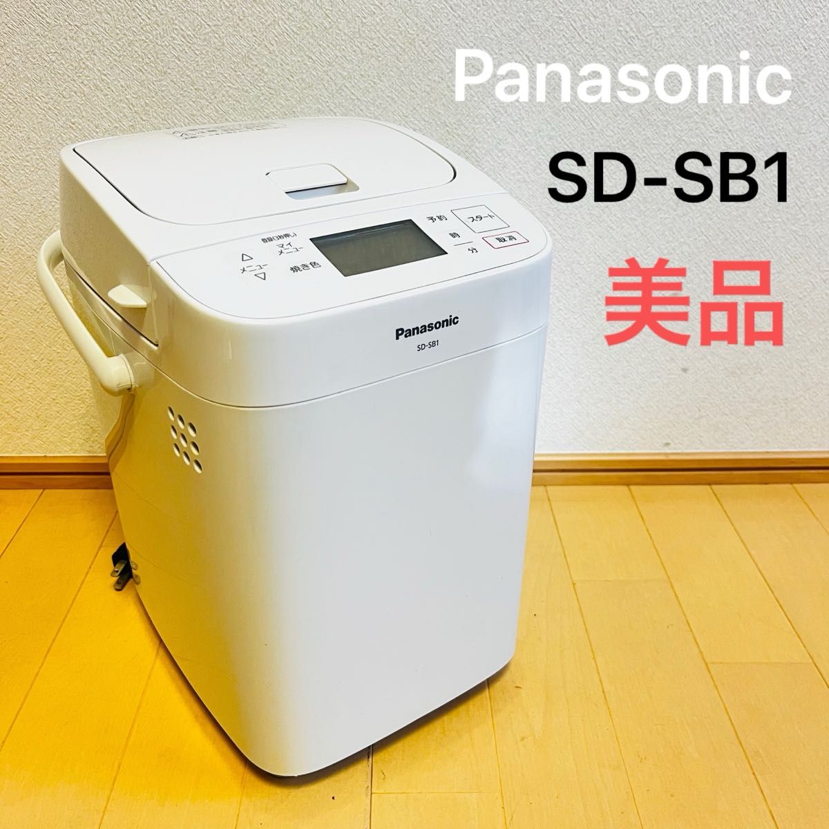 パナソニック ホームベーカリー 1斤タイプSD-SB1-W|キッチン家電 パナソニック ホームベーカリー 1斤タイプSD-SB1-W|キッチン家電