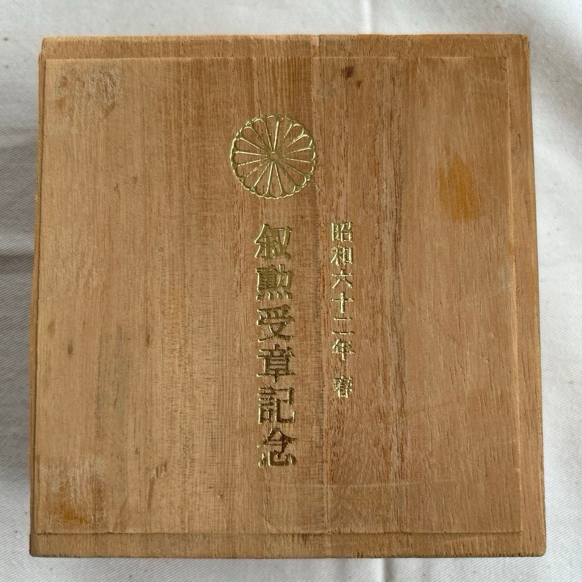 叙勲受賞記念品 昭和62年春 金杯 盃 24K GP 中古品 箱無し 叙勲受賞記念品 昭和62年春 金杯 盃 24K GP 中古品 箱無し