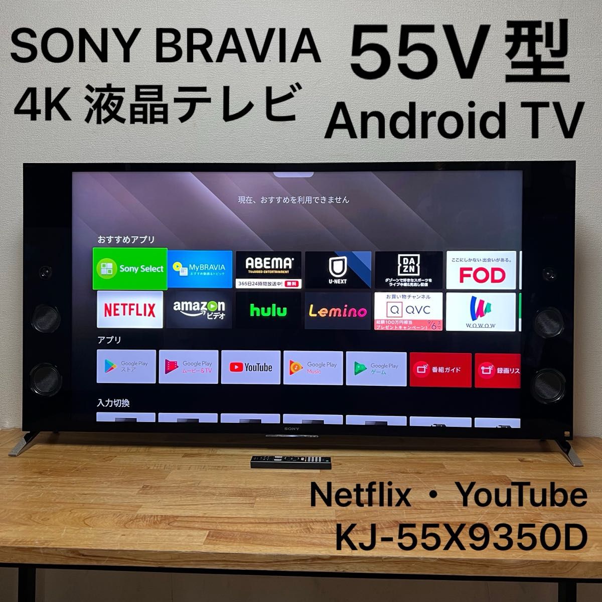 ソニー 55インチ 4K 液晶テレビ ブラビア KJ-55X9350D Android ソニー 55インチ 4K 液晶テレビ ブラビア KJ-55X9350D Android